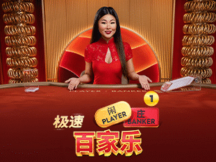 Speed Baccarat 1 game thumbnail